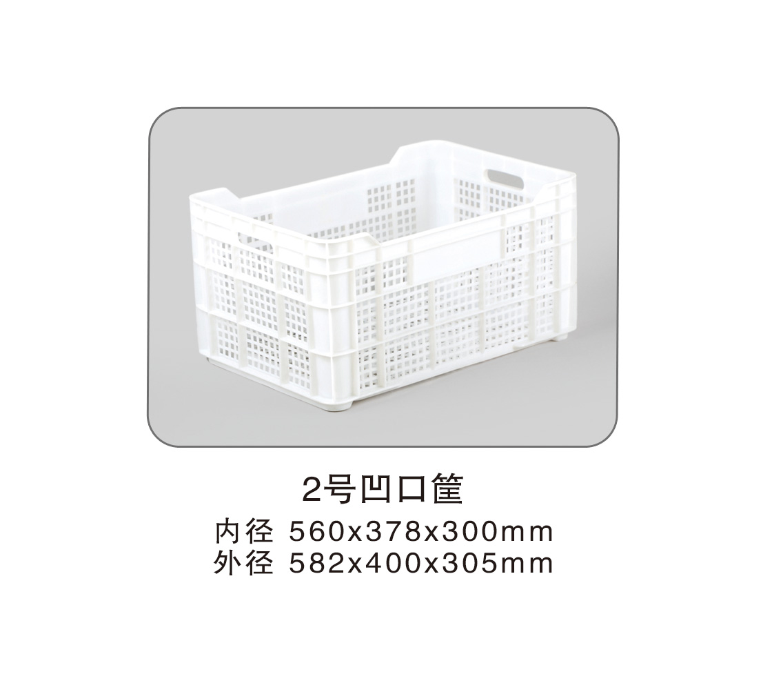 158 2號凹口筐.jpg