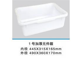 1號(hào)加厚元件箱
